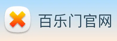 百乐门官网 Logo